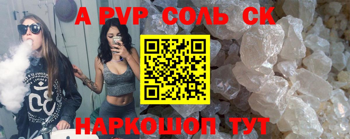 А ПВП кристаллы  Вход с VPN  Alpha-PVP СК  A-PVP СК КРИС  Калач-на-Дону 