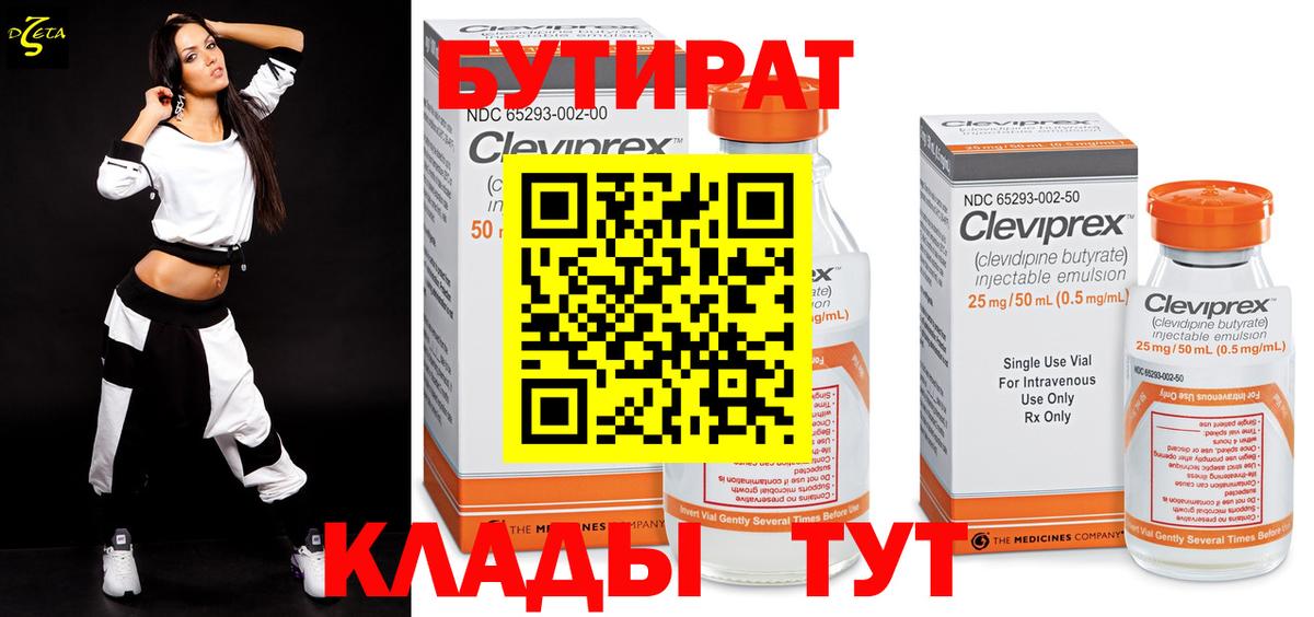 БУТИРАТ  Вход с VPN  Калач-на-Дону  Бутират BDO 33% 