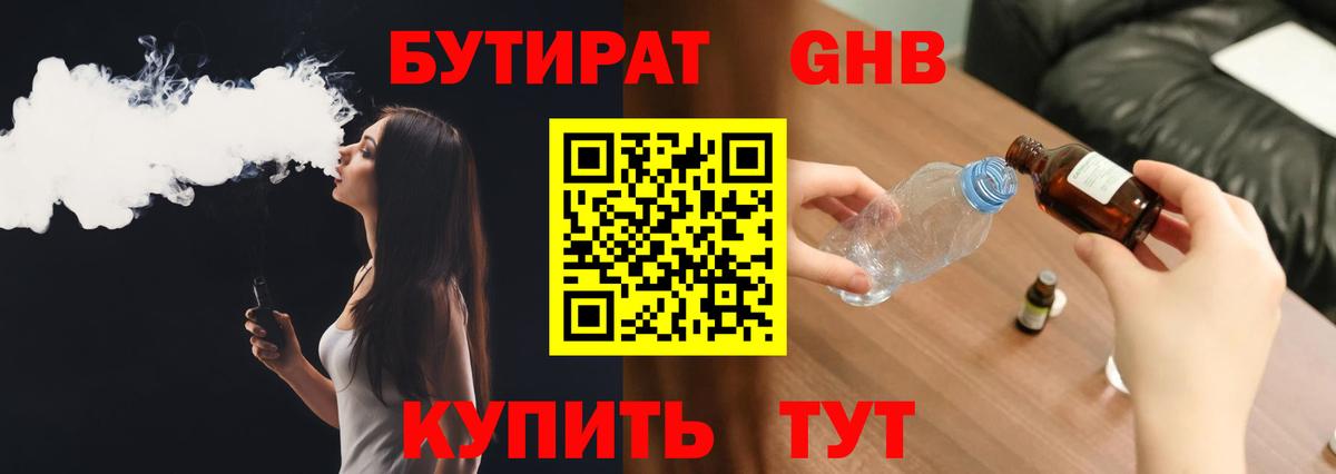 Бутират BDO Калач-на-Дону