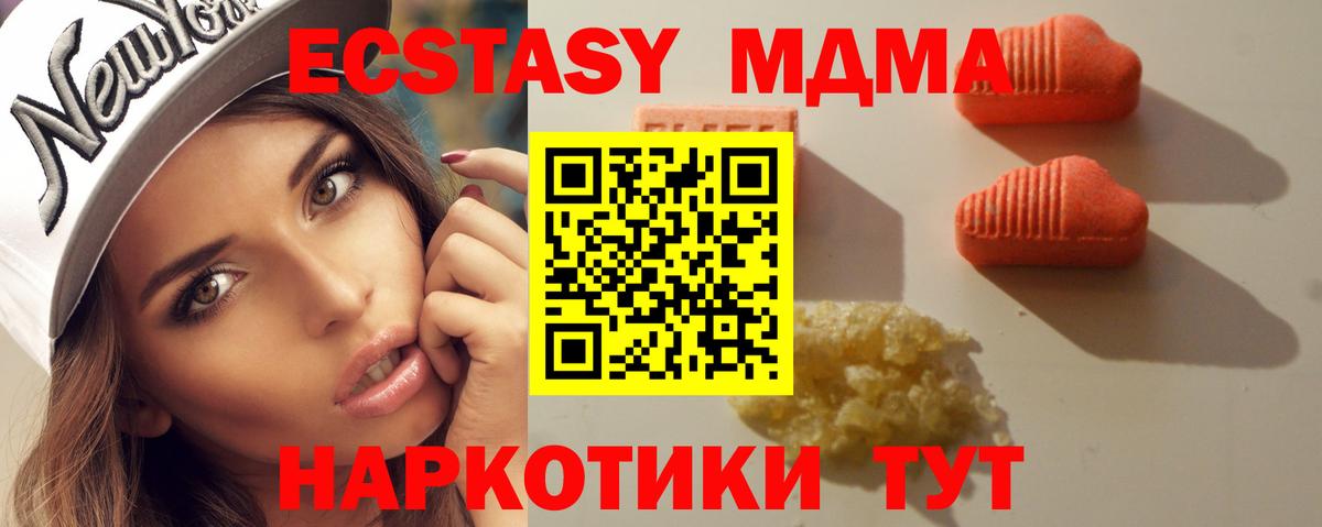 Калач-на-Дону  ЭКСТАЗИ MDMA  Вход с VPN 