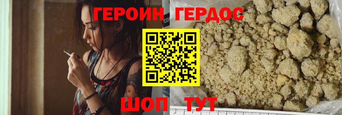 ГЕРОИН герыч  Героин  Калач-на-Дону  Вход с VPN 