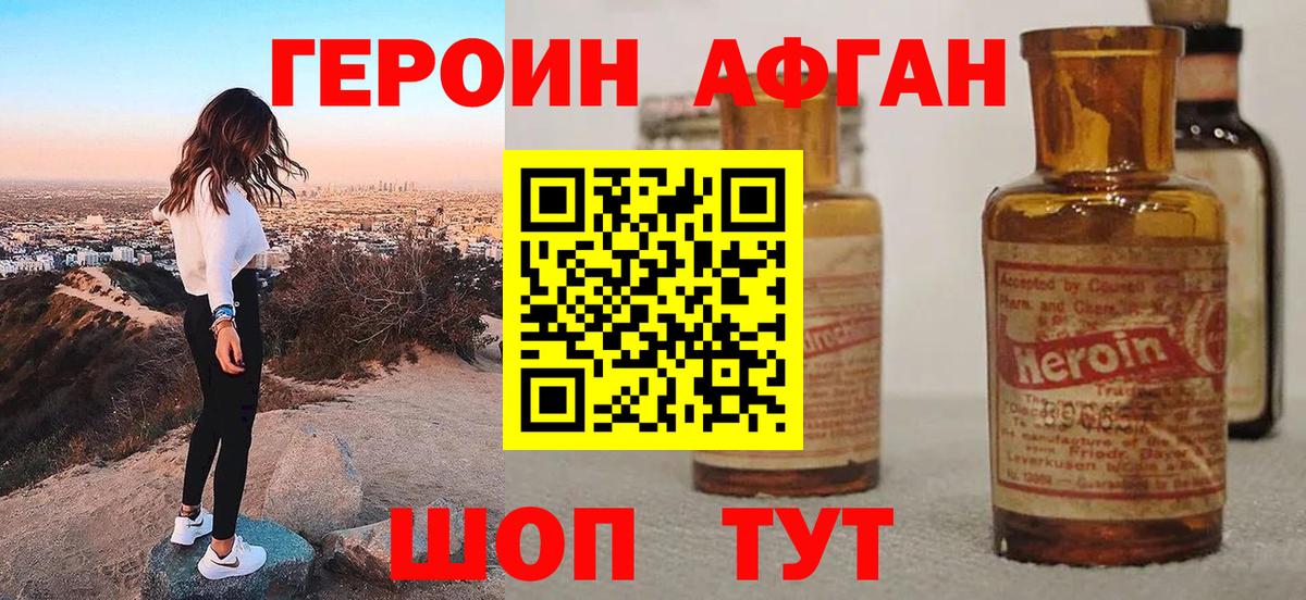 ГЕРОИН белый Калач-на-Дону