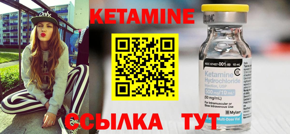 Кетамин VHQ  Вход с VPN  Калач-на-Дону 