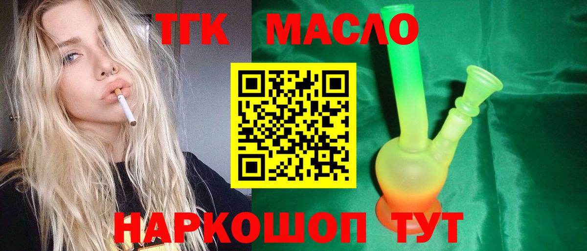 Дистиллят ТГК THC oil  Дистиллят ТГК вейп  Вход с VPN  Калач-на-Дону 